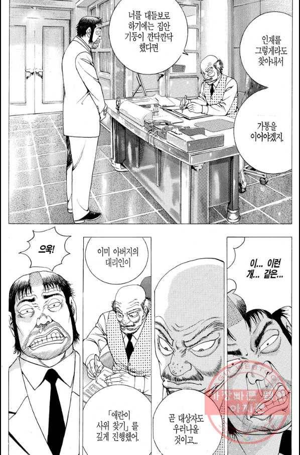 열혈장사꾼 47화 10