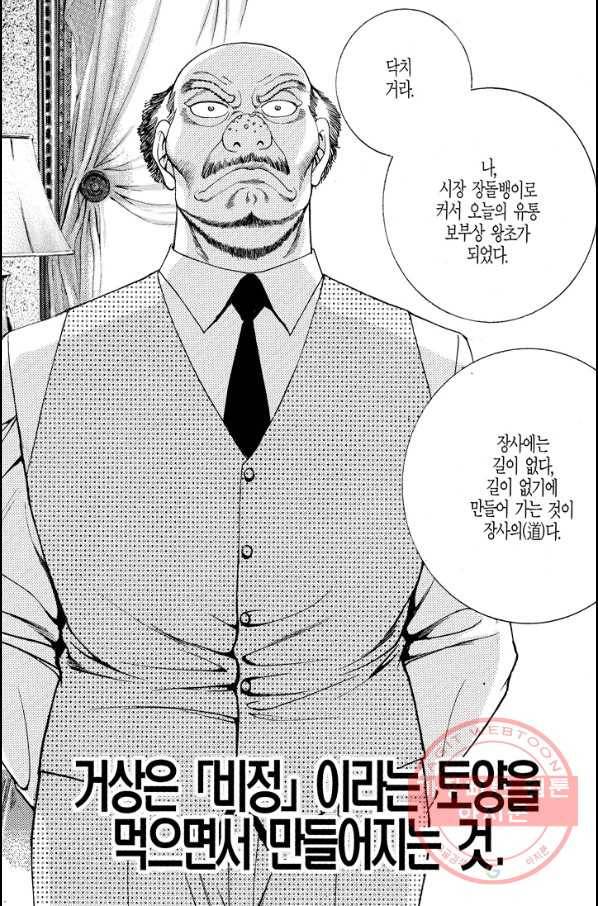 열혈장사꾼 47화 12