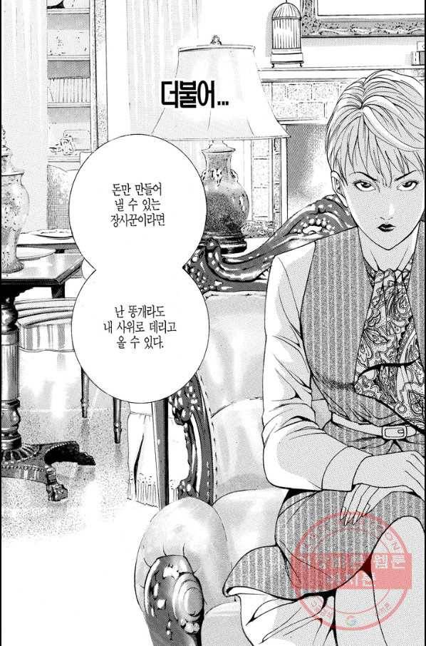 열혈장사꾼 47화 13