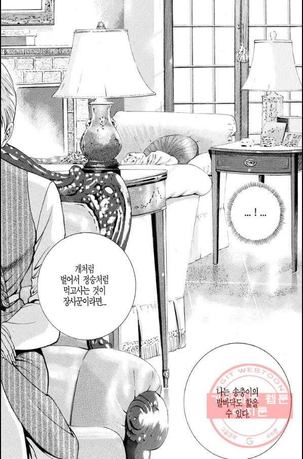 열혈장사꾼 47화 14