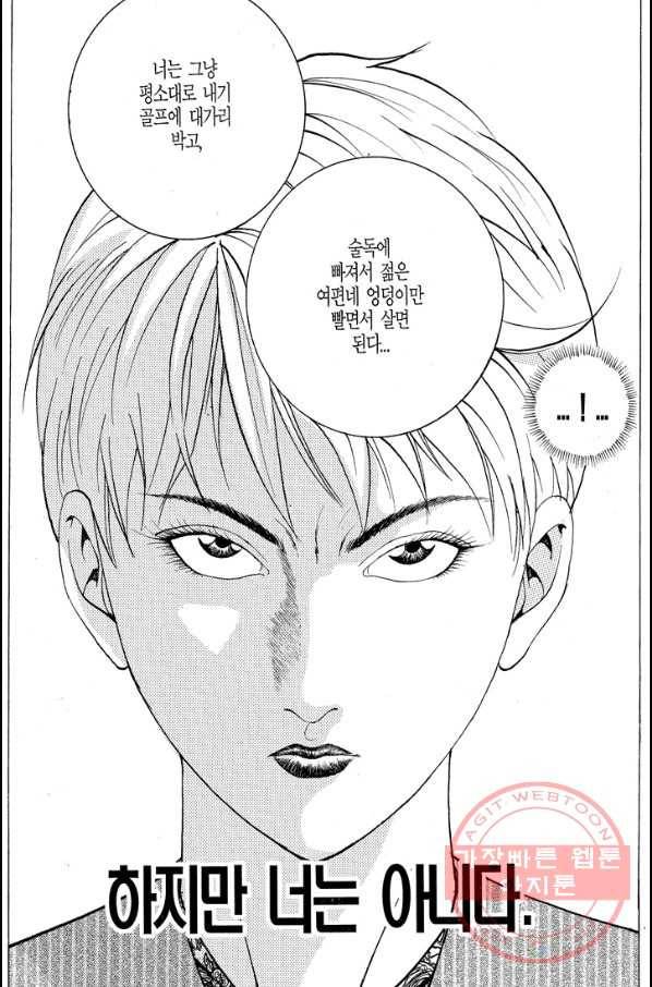 열혈장사꾼 47화 15