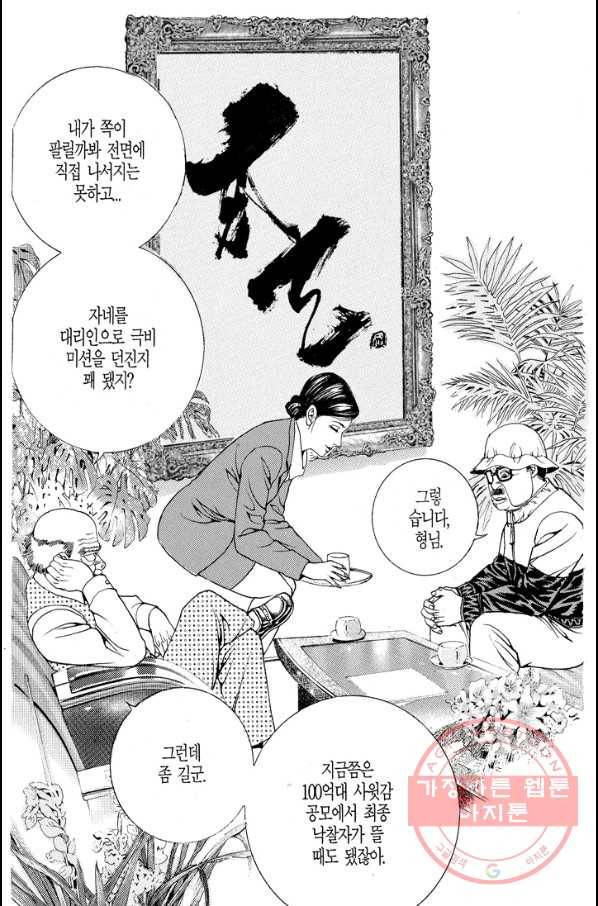 열혈장사꾼 47화 16