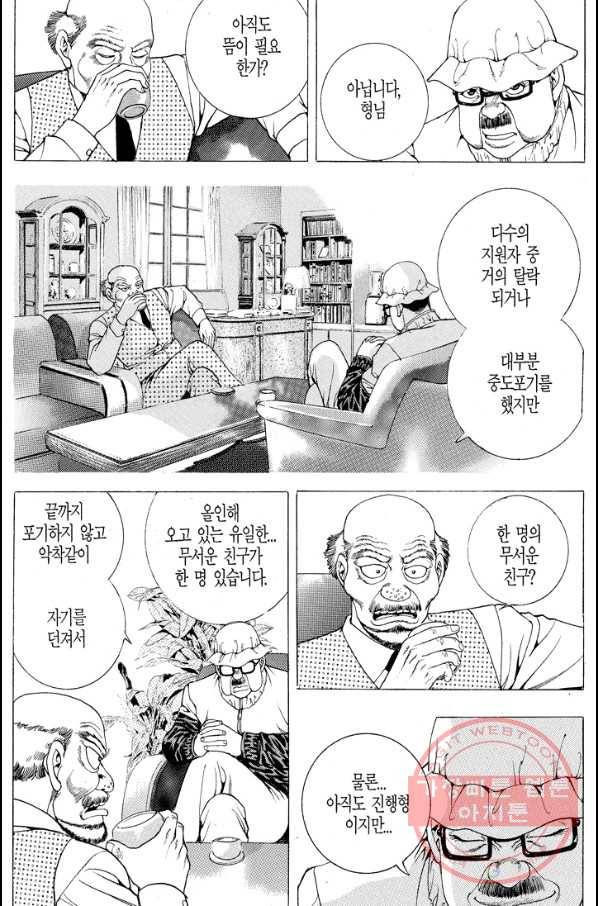 열혈장사꾼 47화 17