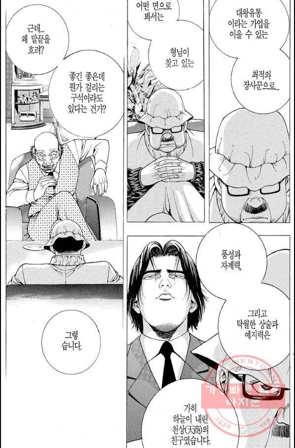 열혈장사꾼 47화 18