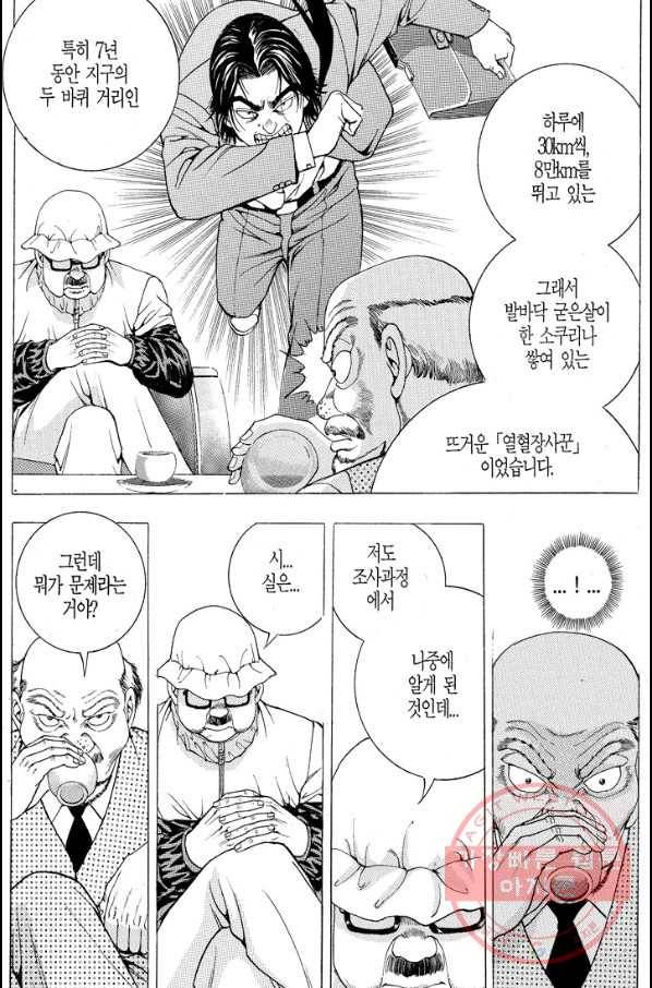 열혈장사꾼 47화 19