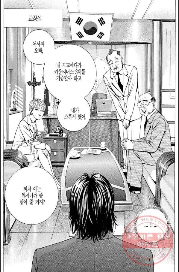 열혈장사꾼 47화 22