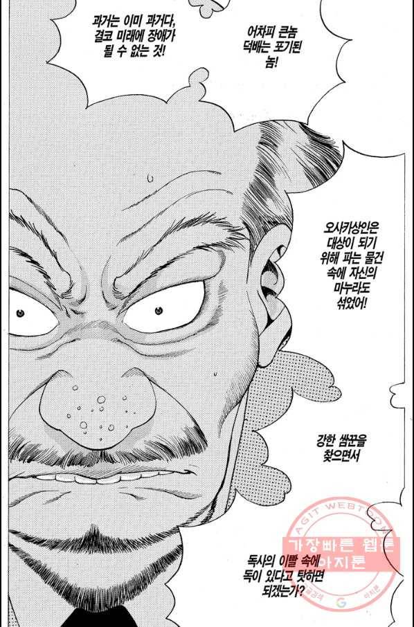 열혈장사꾼 47화 23