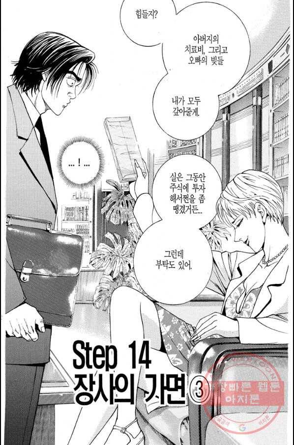 열혈장사꾼 47화 24