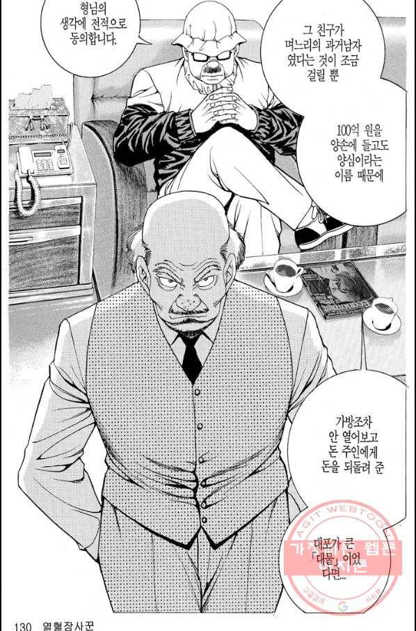 열혈장사꾼 47화 25