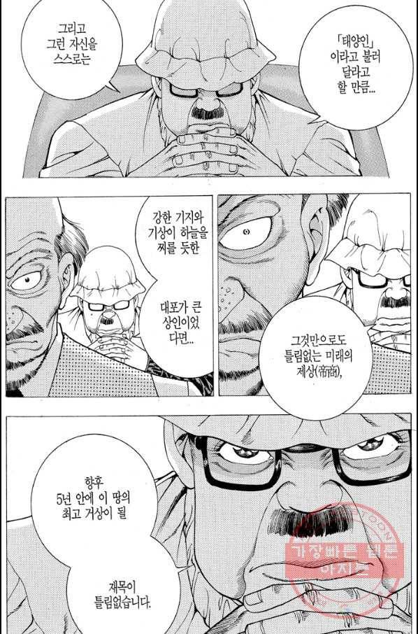 열혈장사꾼 47화 26