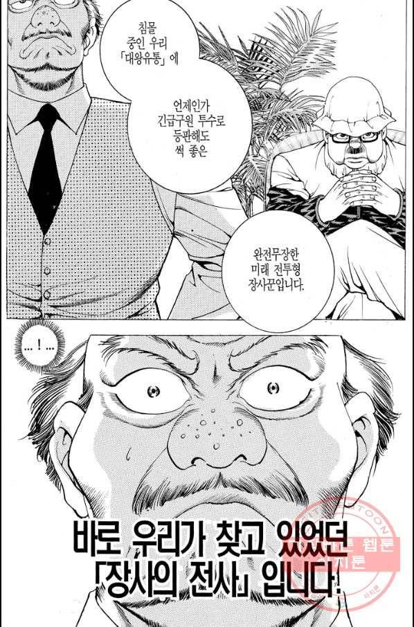 열혈장사꾼 47화 27