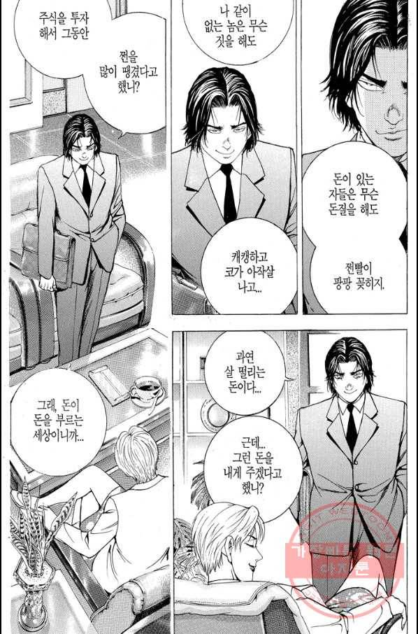 열혈장사꾼 47화 28
