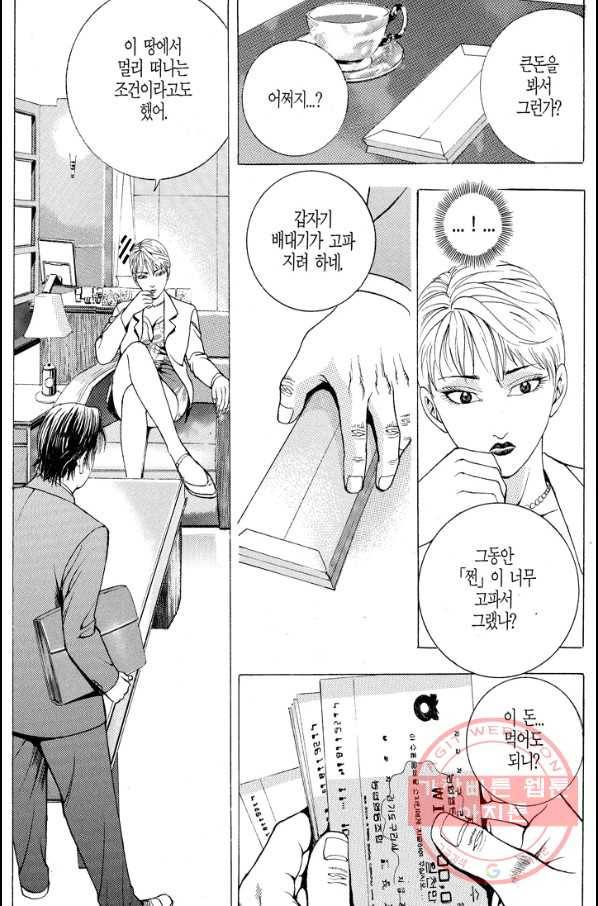 열혈장사꾼 47화 29