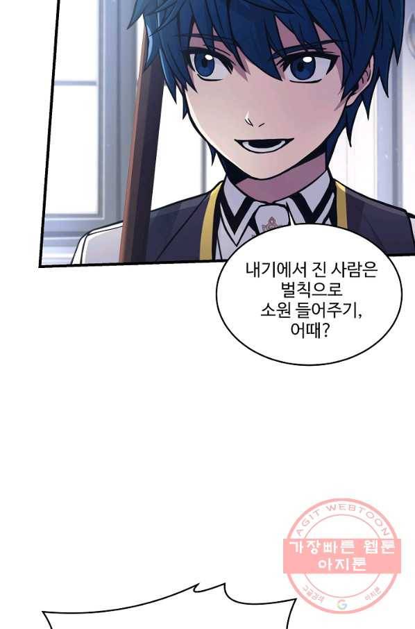 역대급 창기사의 회귀 35화 4