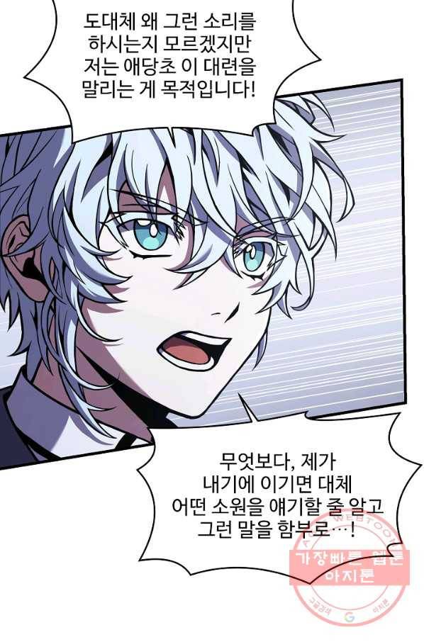 역대급 창기사의 회귀 35화 5