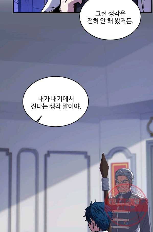 역대급 창기사의 회귀 35화 7