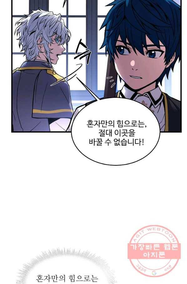 역대급 창기사의 회귀 35화 12