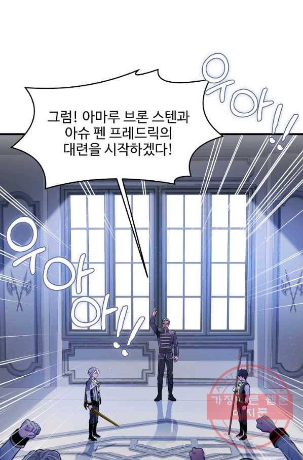역대급 창기사의 회귀 35화 14
