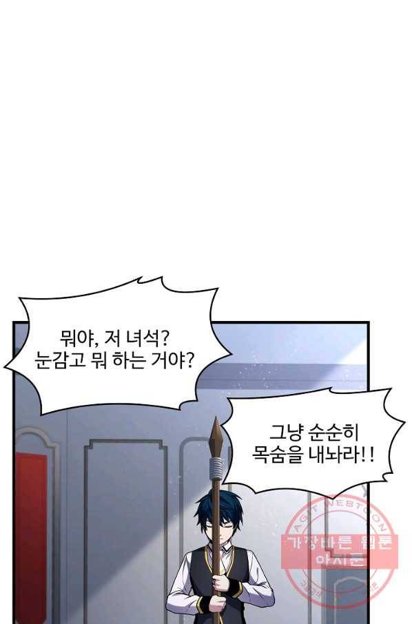 역대급 창기사의 회귀 35화 18