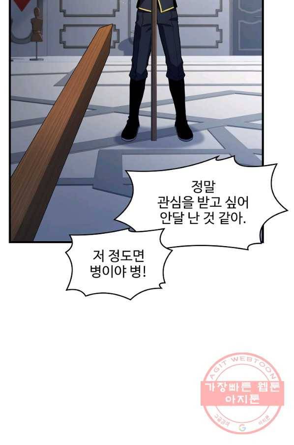 역대급 창기사의 회귀 35화 19