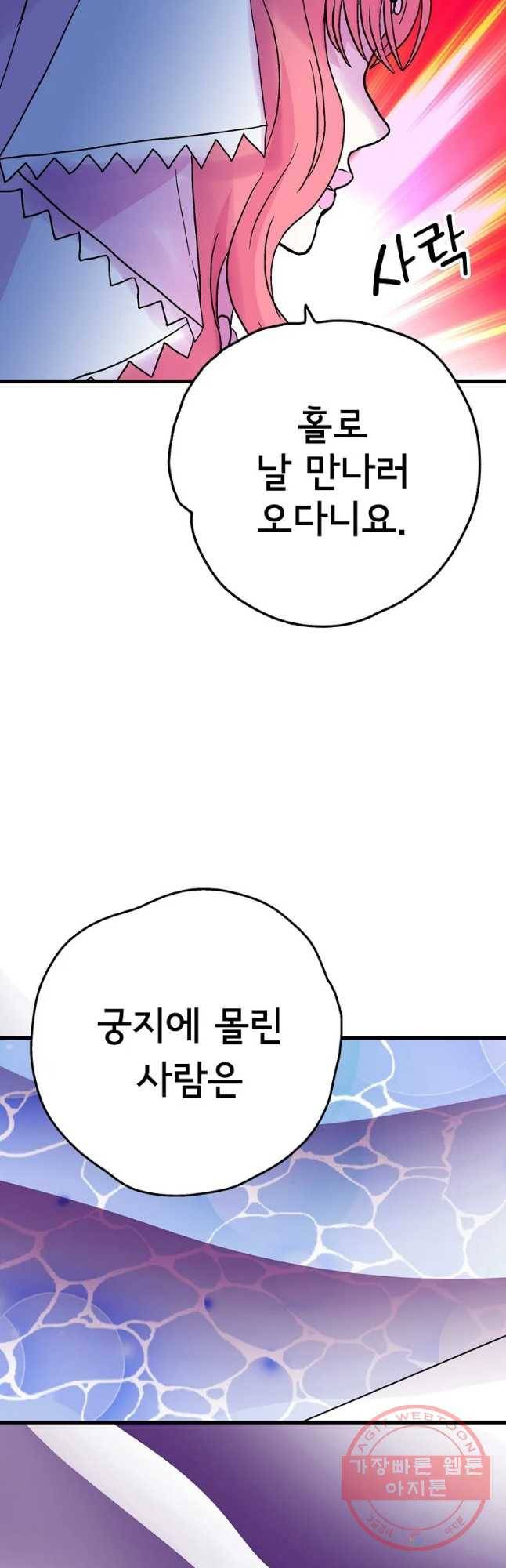 하렘생존기 93화 믿음(8) 2