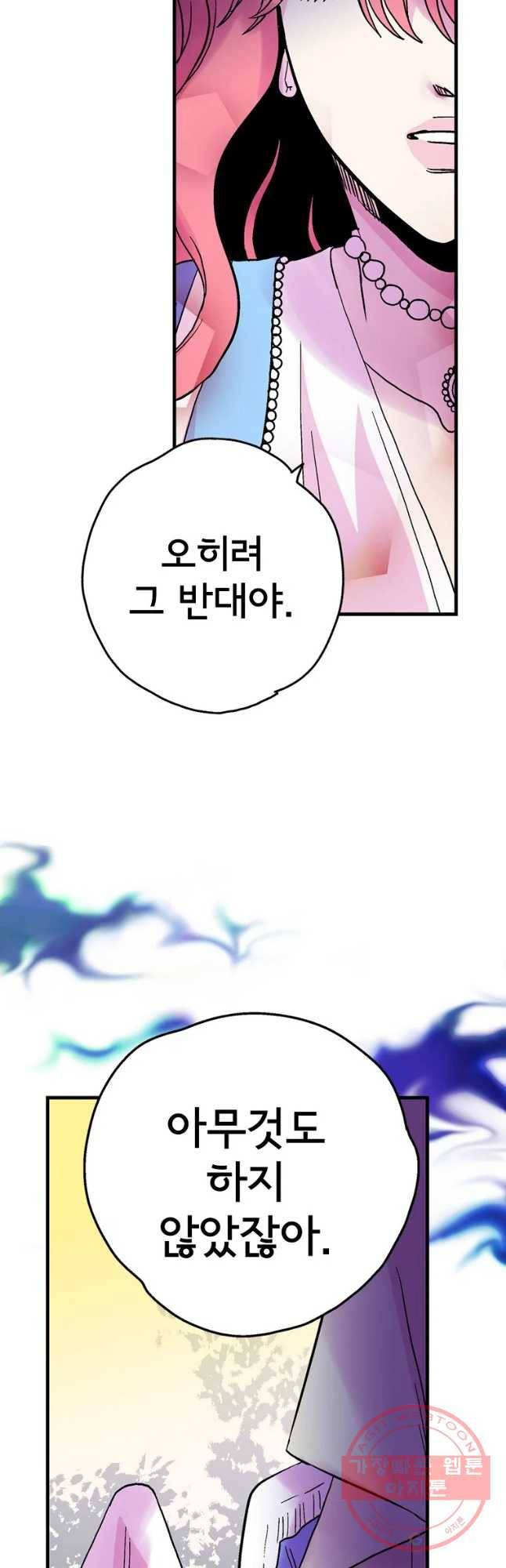 하렘생존기 93화 믿음(8) 4