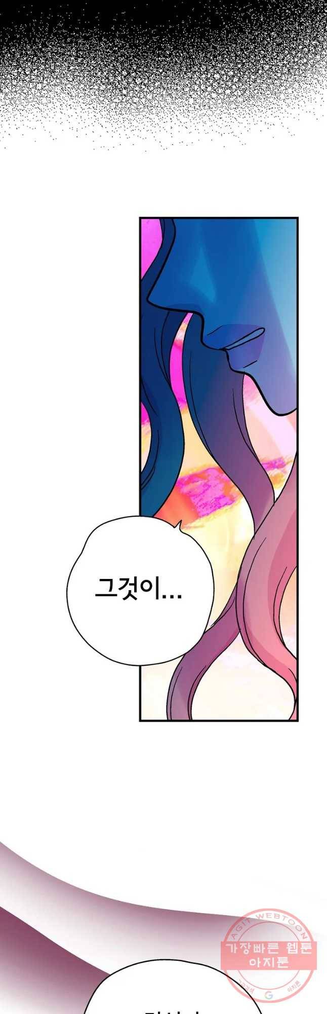 하렘생존기 93화 믿음(8) 8