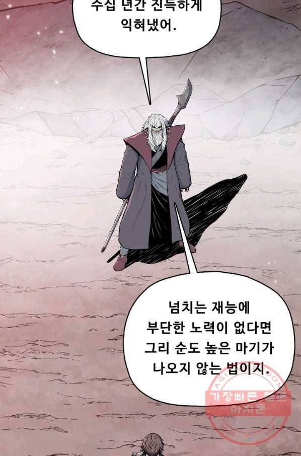 풍운전신 99화 5