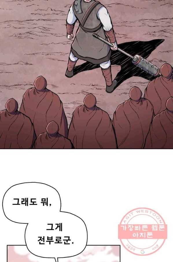 풍운전신 99화 6