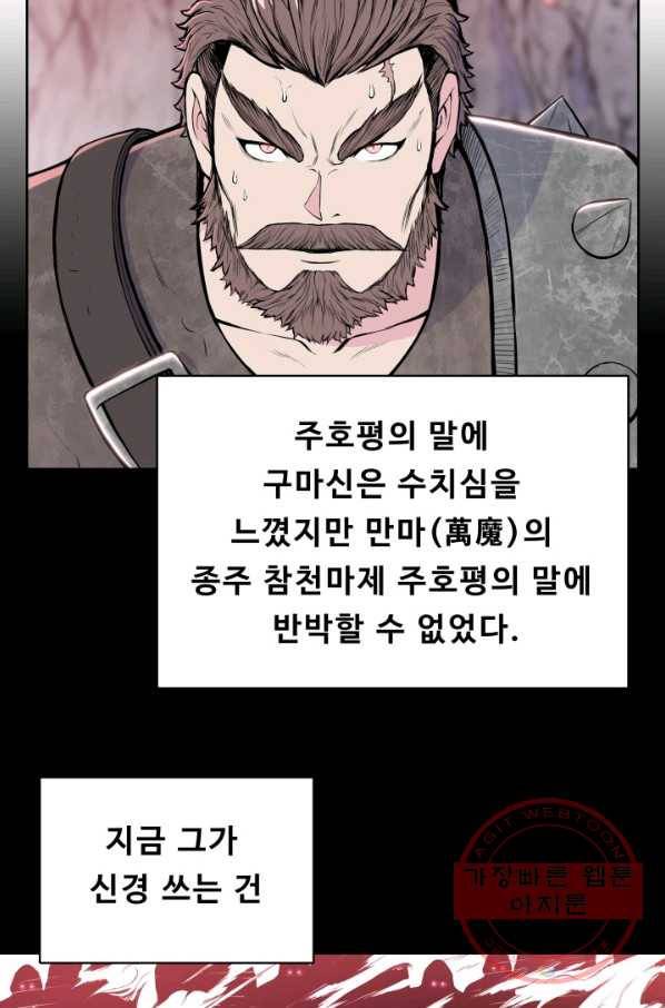 풍운전신 99화 8