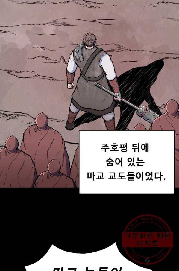 풍운전신 99화 10