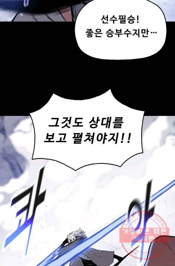 풍운전신 99화 15