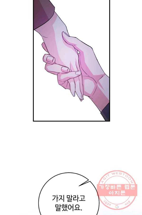 길들이는 공녀님 56화 2