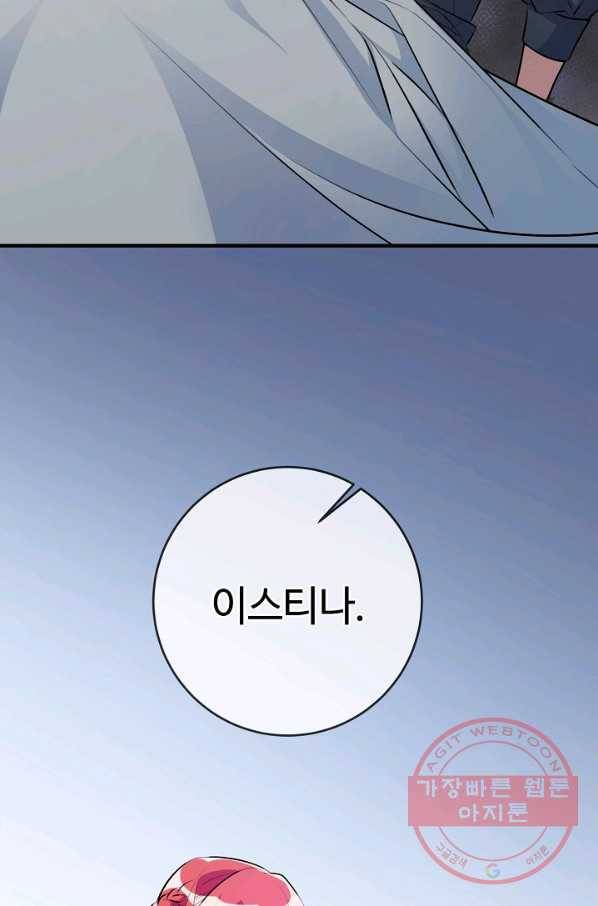 길들이는 공녀님 56화 4