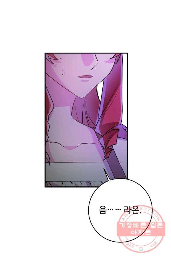 길들이는 공녀님 56화 6