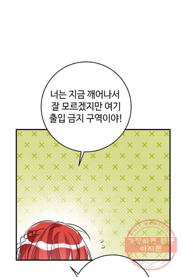길들이는 공녀님 56화 7