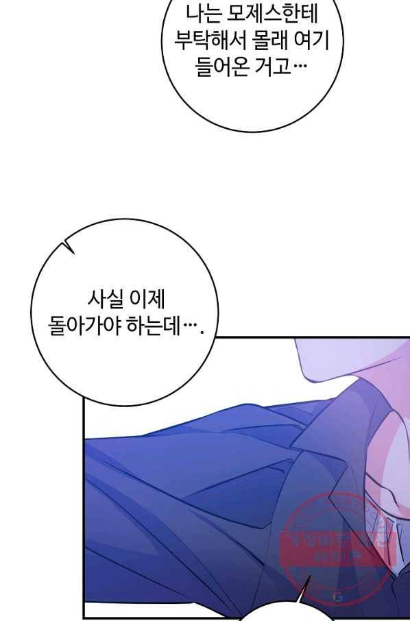 길들이는 공녀님 56화 8