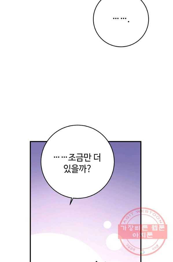 길들이는 공녀님 56화 9