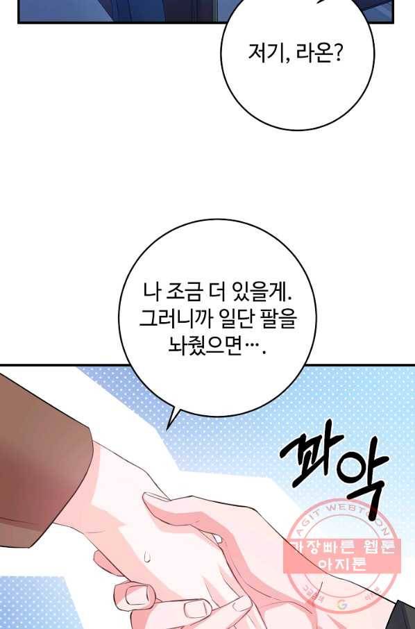 길들이는 공녀님 56화 11