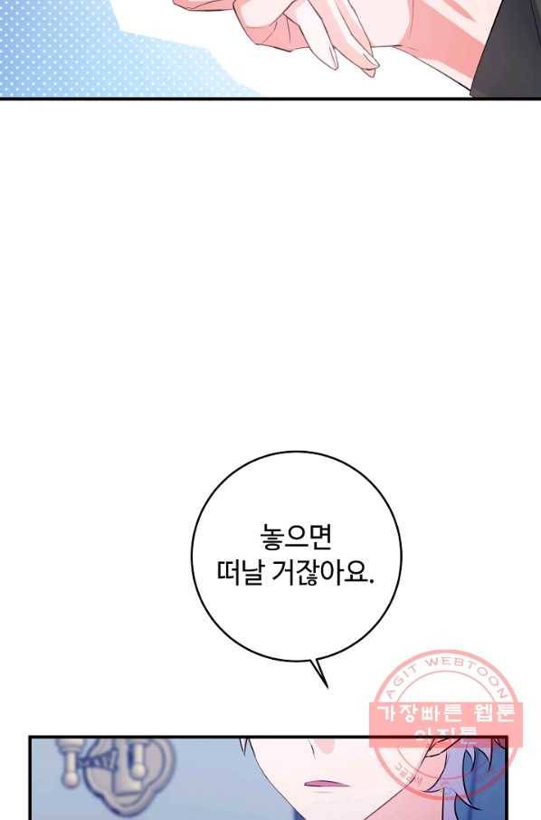 길들이는 공녀님 56화 12