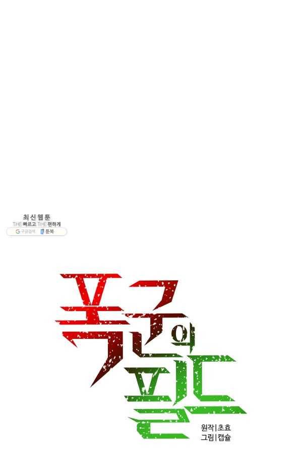 폭군의 필드 31화 1