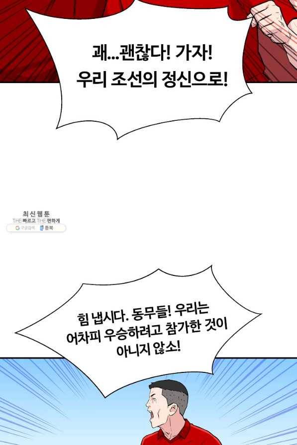 폭군의 필드 31화 49