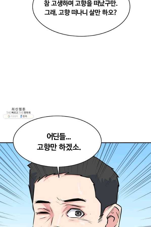 폭군의 필드 31화 103