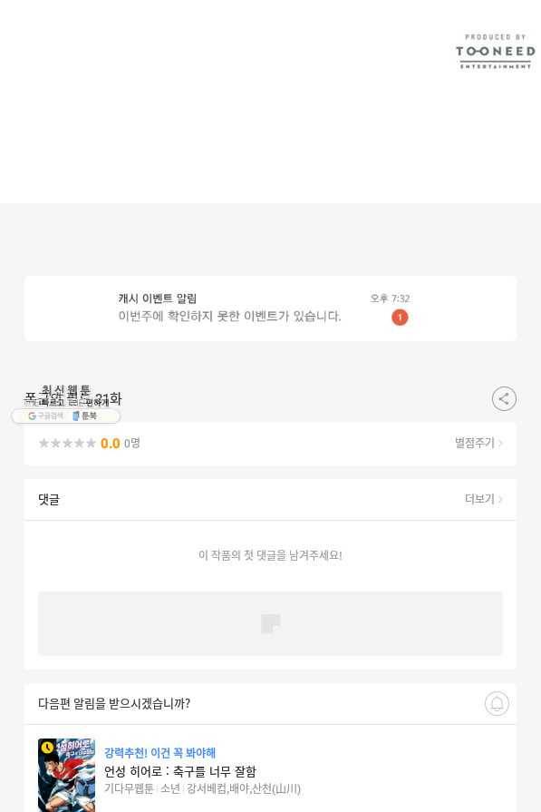 폭군의 필드 31화 105