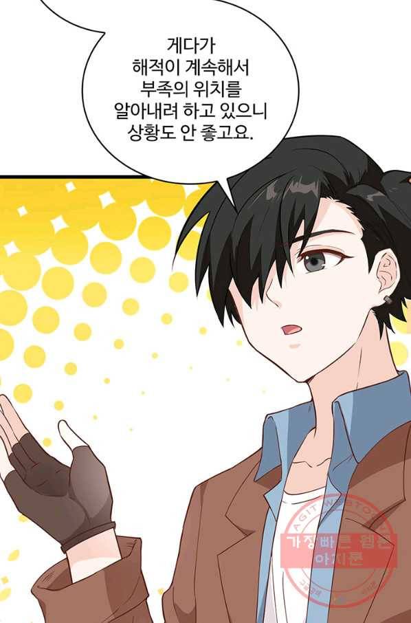생존 마스터가 되었다 79화 4