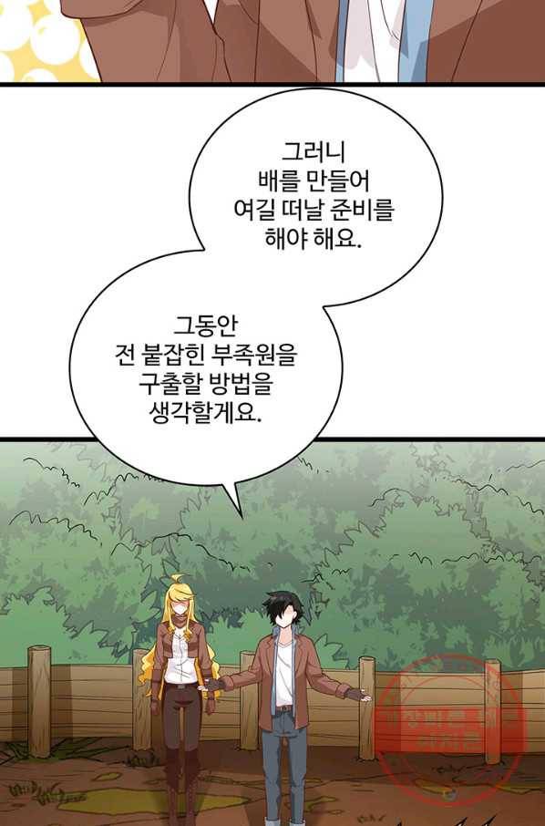 생존 마스터가 되었다 79화 5