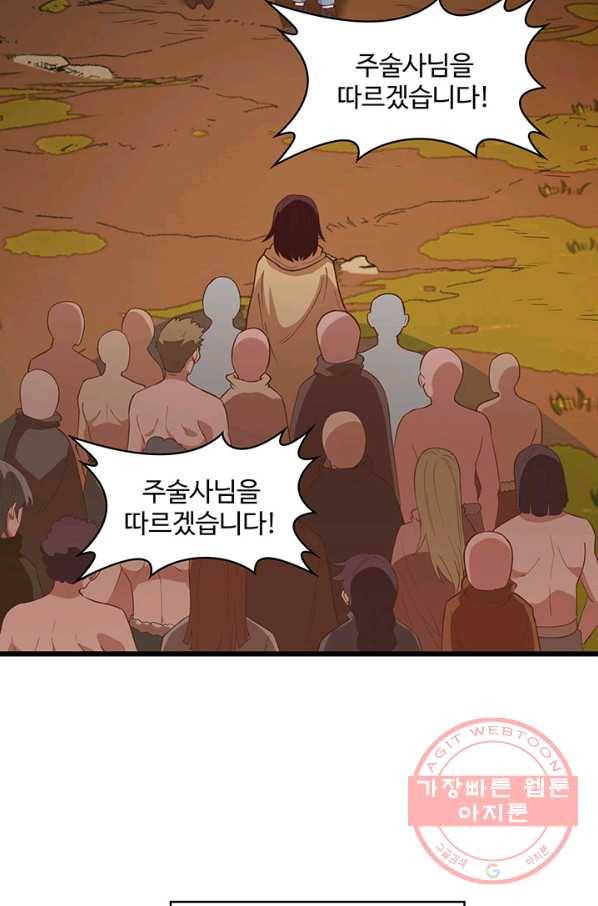 생존 마스터가 되었다 79화 6