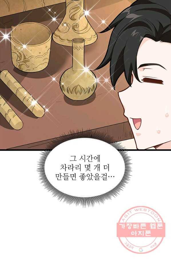 생존 마스터가 되었다 79화 9
