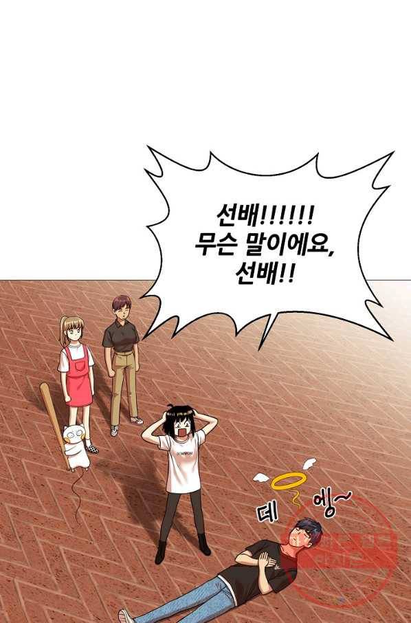 변신합시다 17화 9