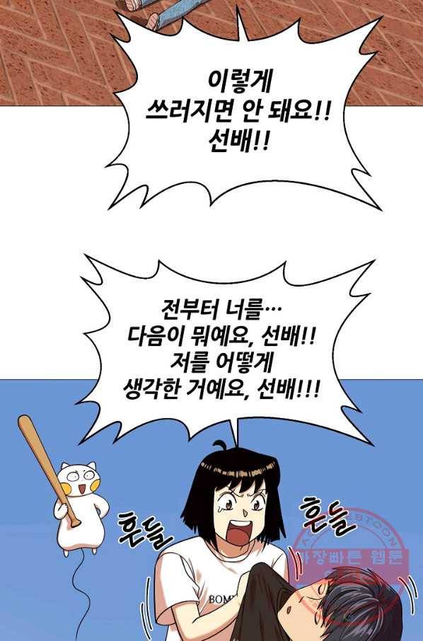 변신합시다 17화 10